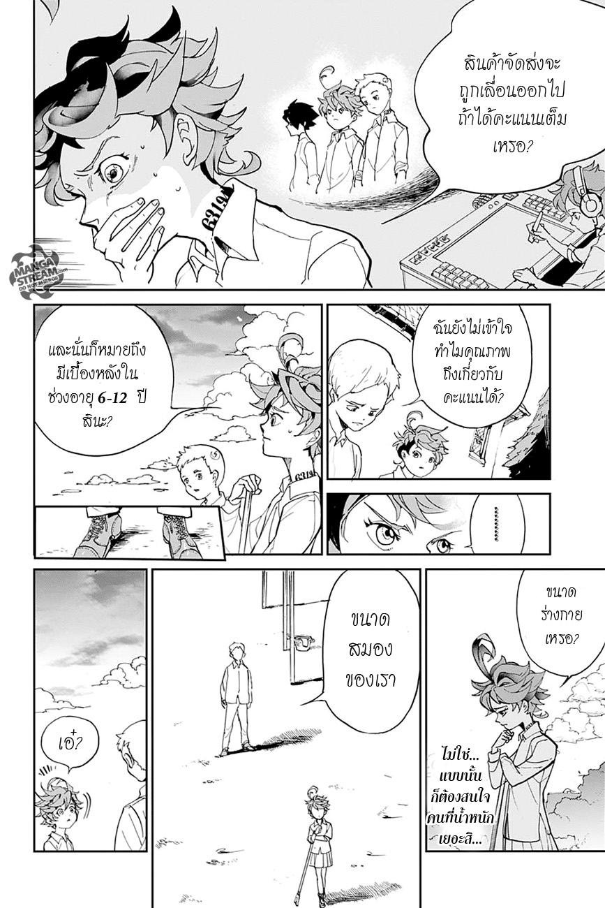 อ่าน The Promised Neverland