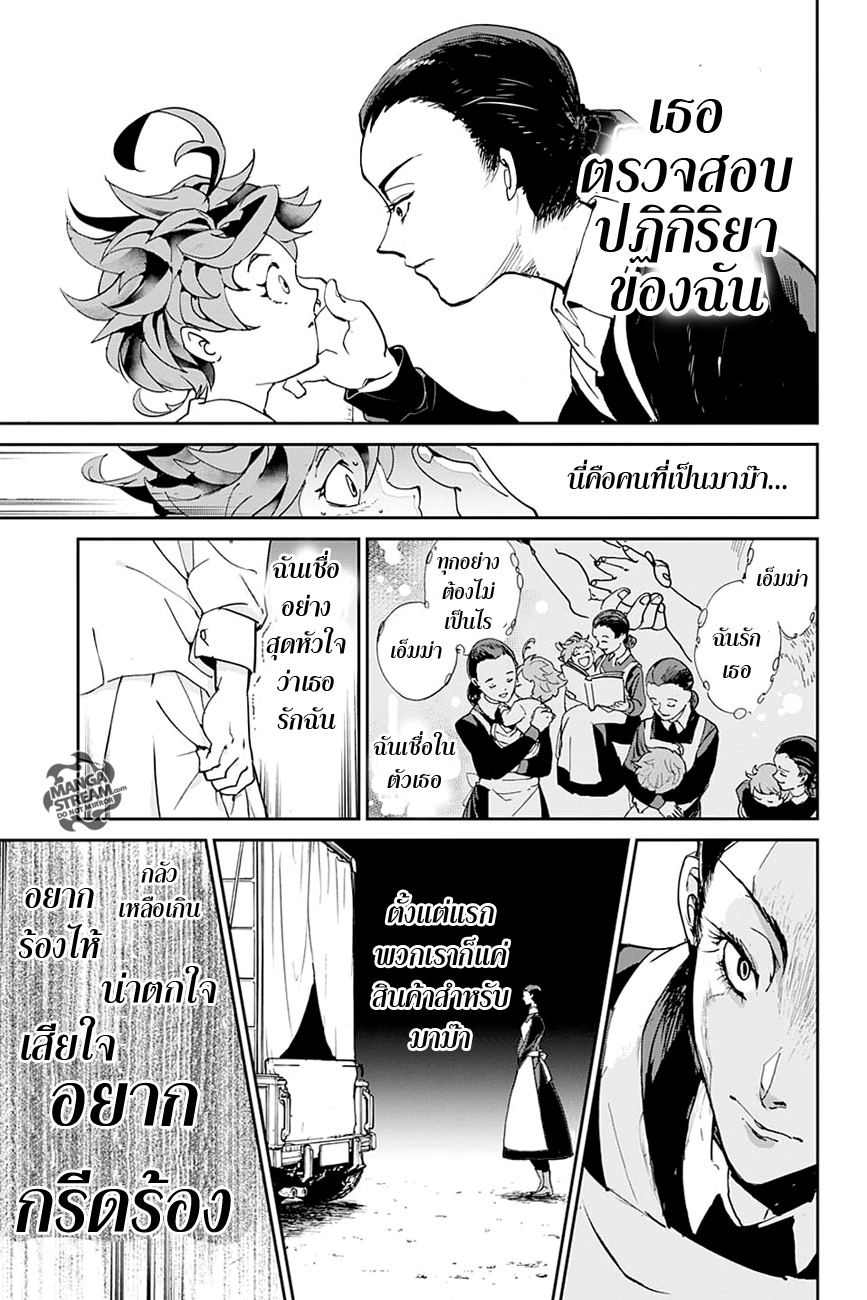 อ่าน The Promised Neverland