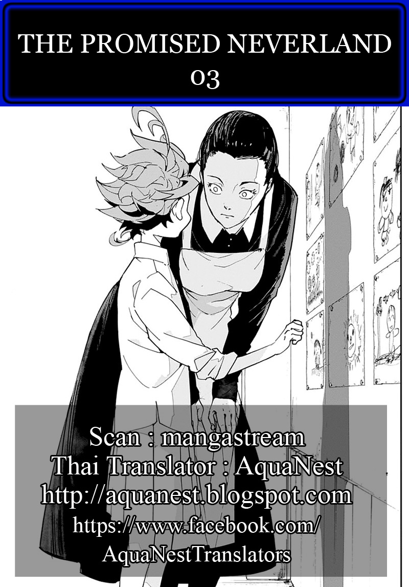 อ่าน The Promised Neverland