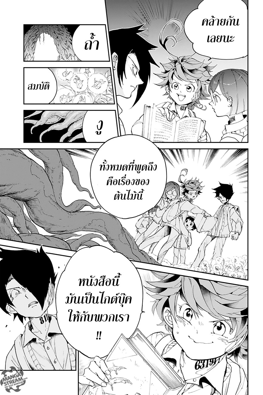 อ่าน The Promised Neverland