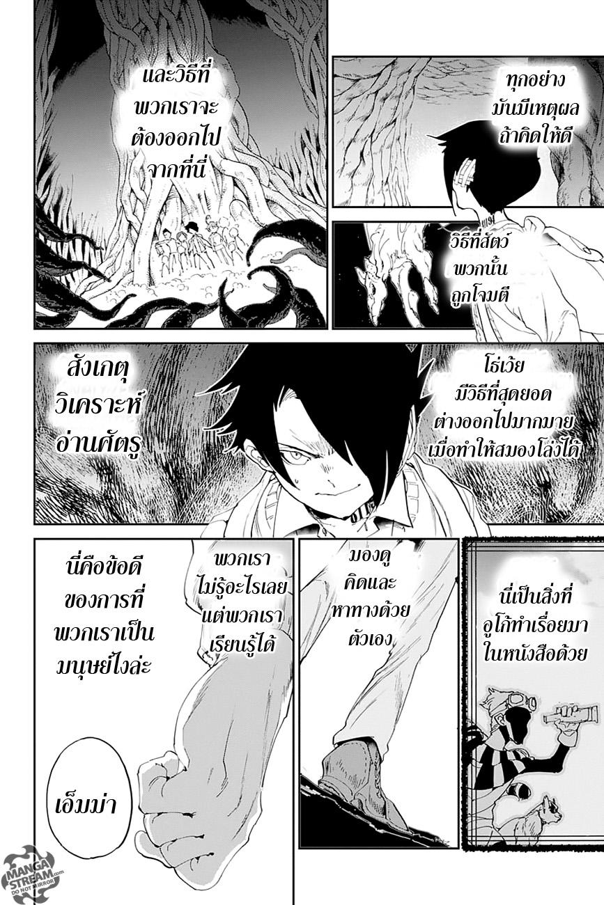 อ่าน The Promised Neverland