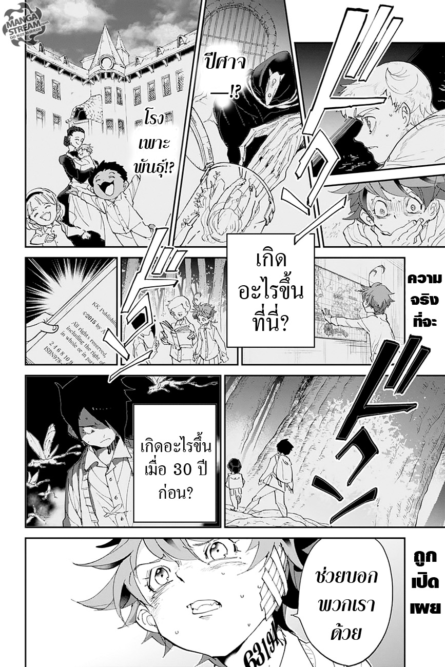 อ่าน The Promised Neverland