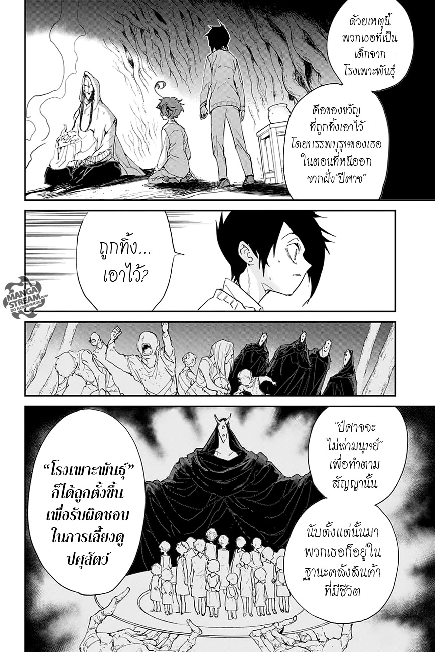 อ่าน The Promised Neverland