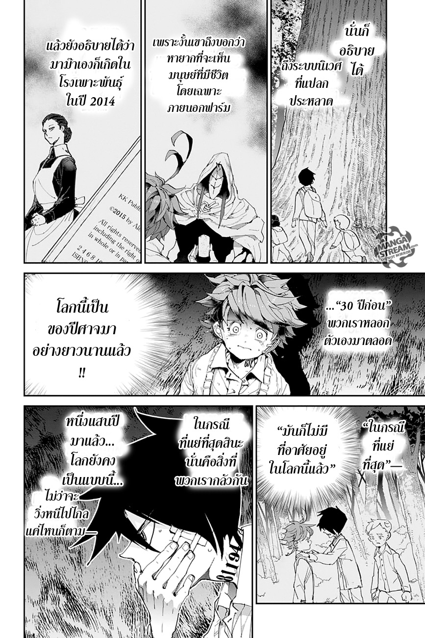 อ่าน The Promised Neverland