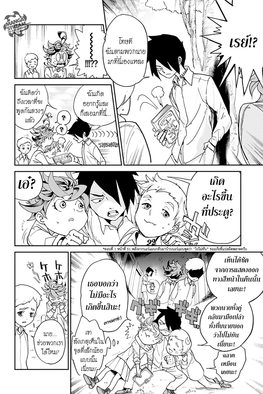 อ่าน The Promised Neverland