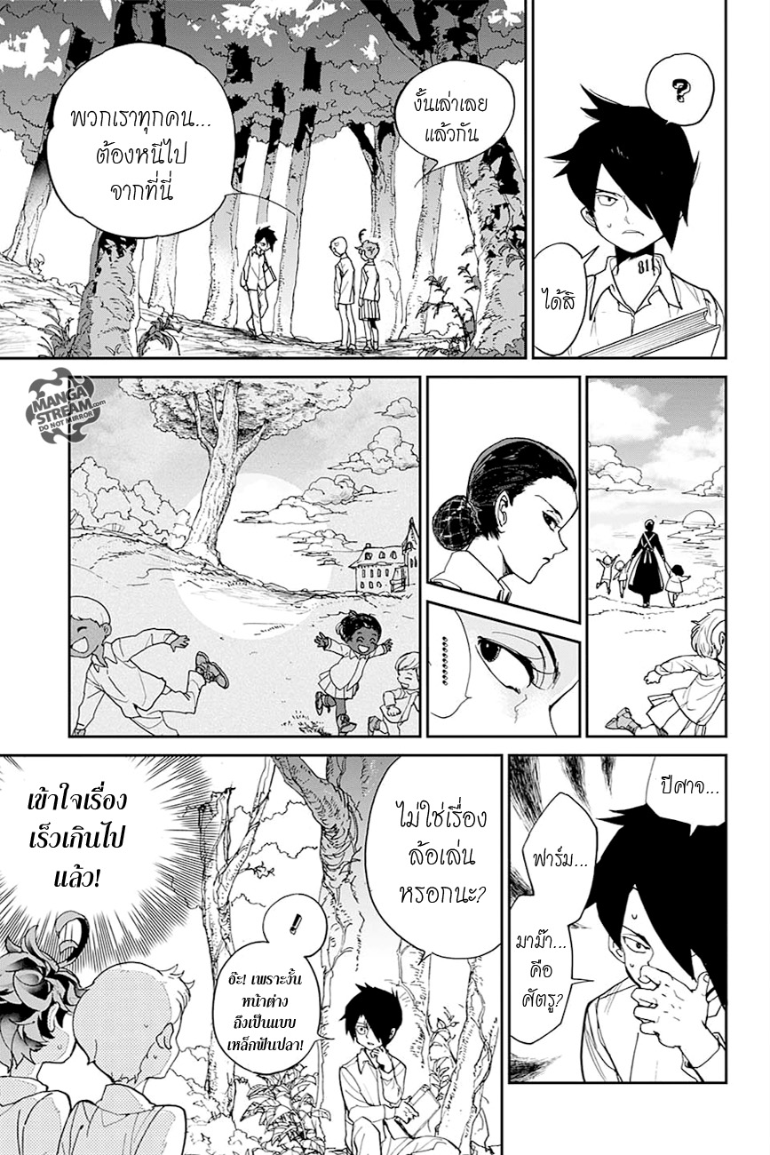 อ่าน The Promised Neverland