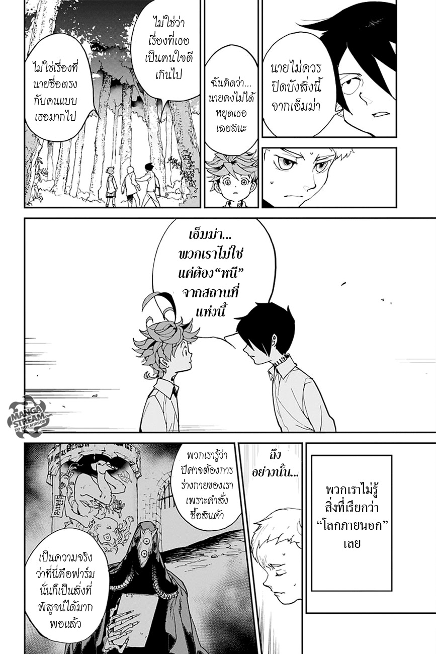 อ่าน The Promised Neverland