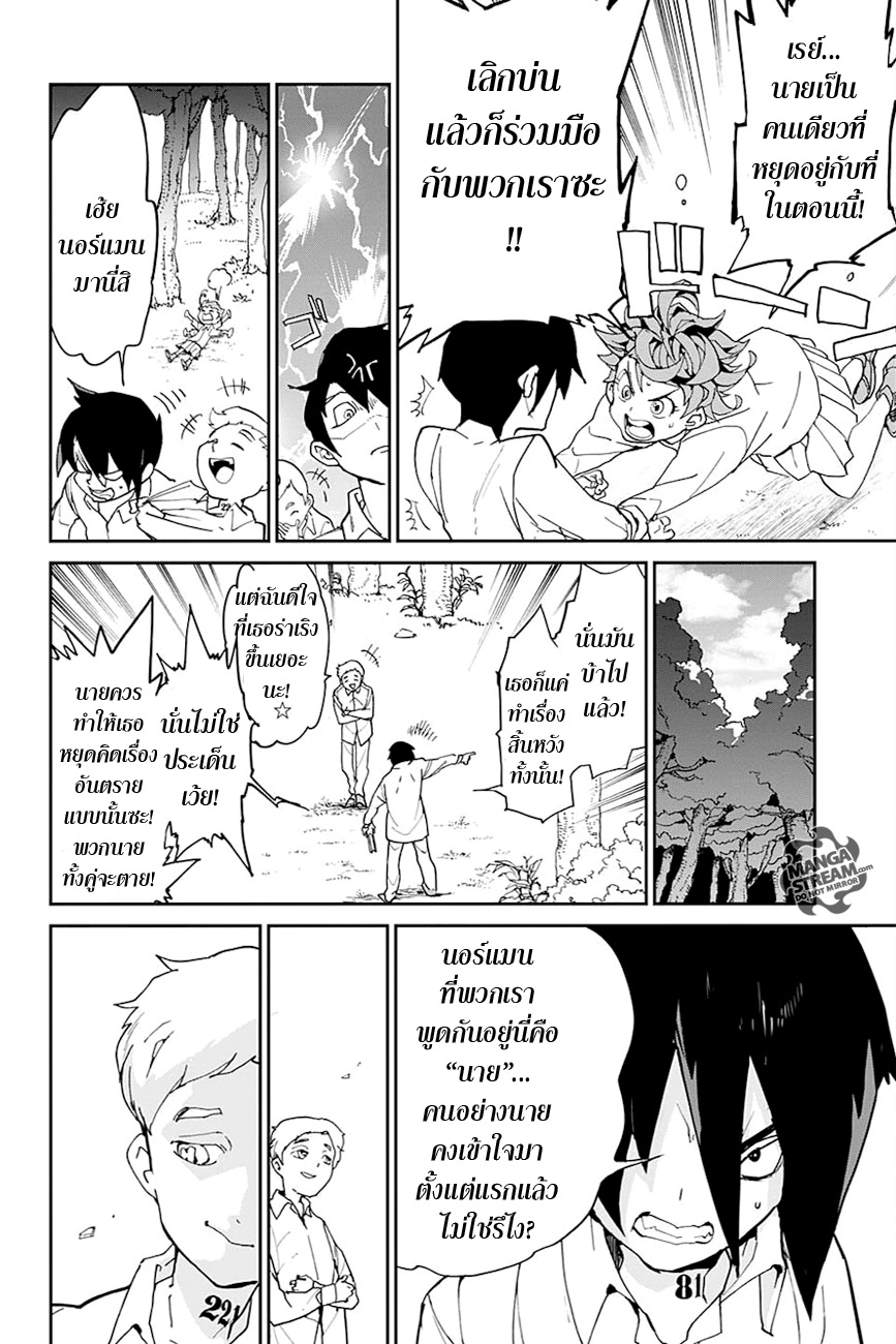 อ่าน The Promised Neverland