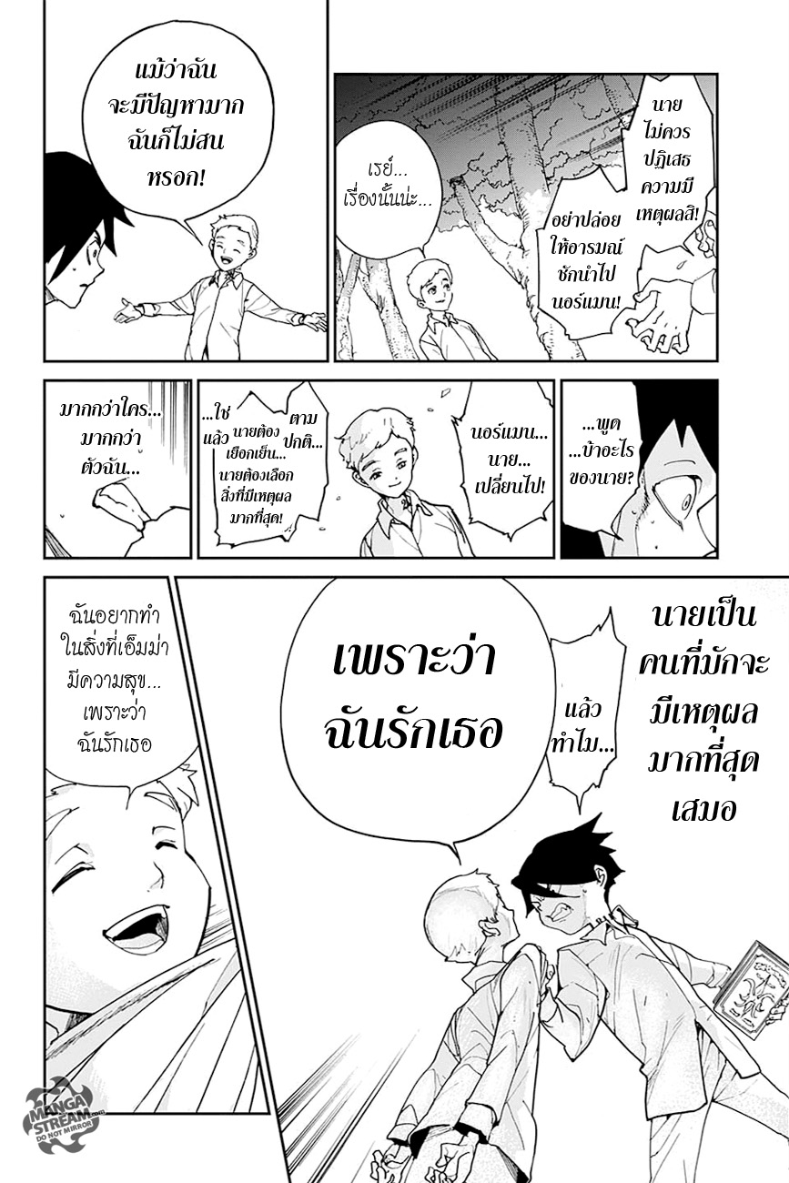 อ่าน The Promised Neverland