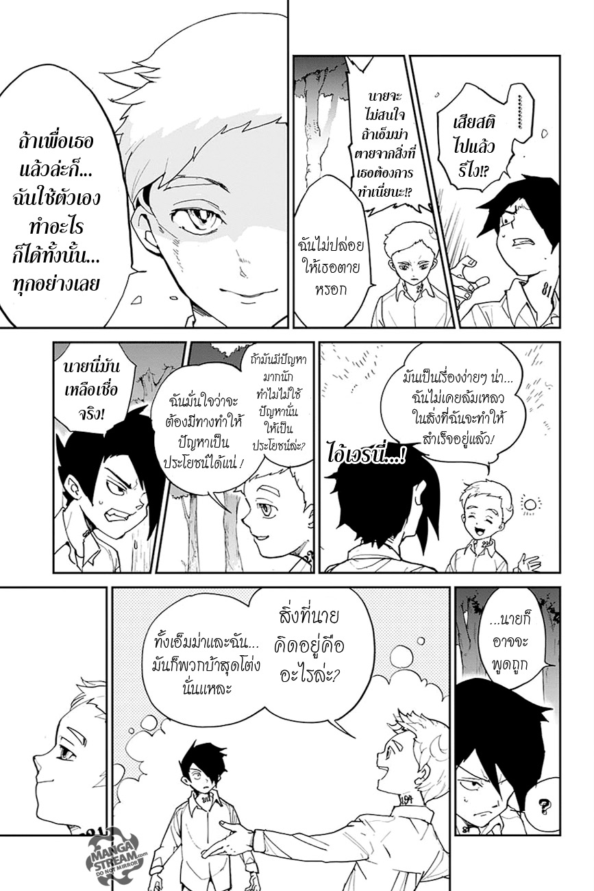 อ่าน The Promised Neverland