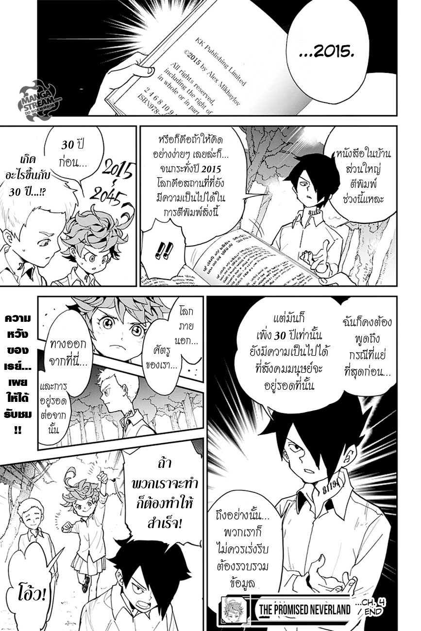 อ่าน The Promised Neverland