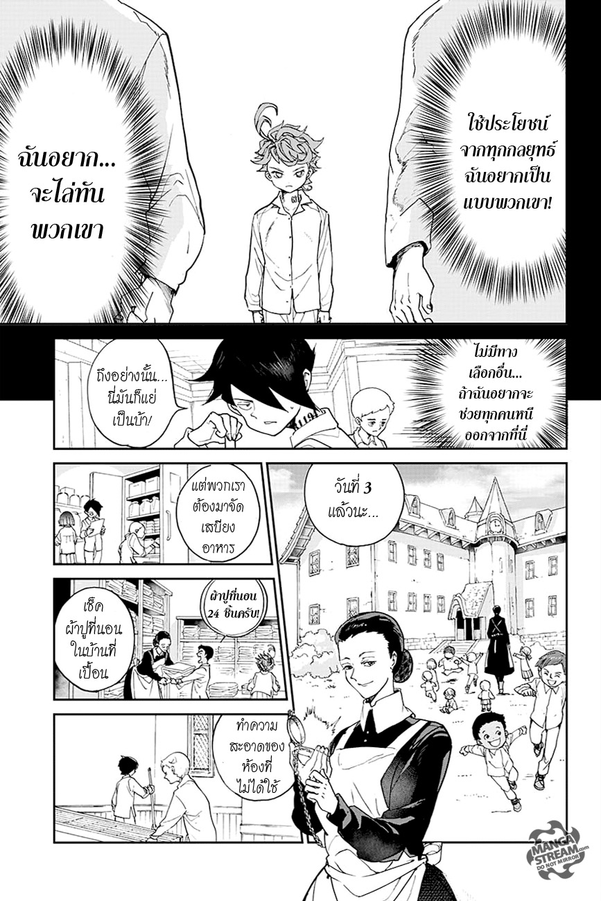 อ่าน The Promised Neverland