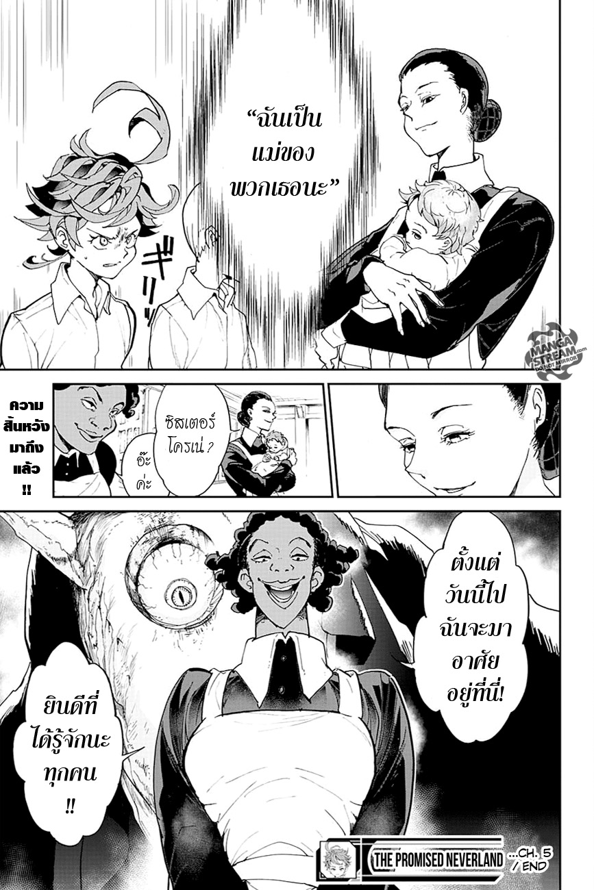 อ่าน The Promised Neverland