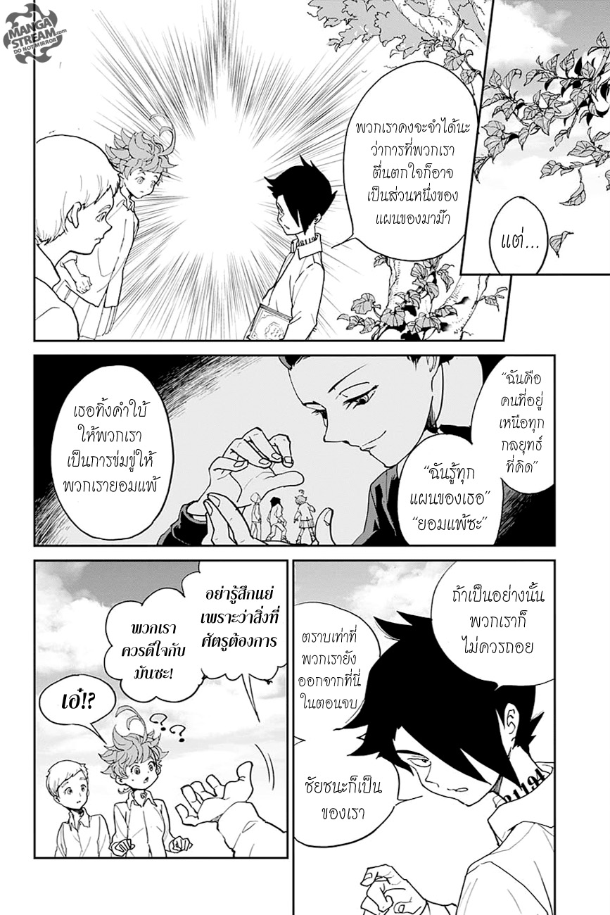 อ่าน The Promised Neverland