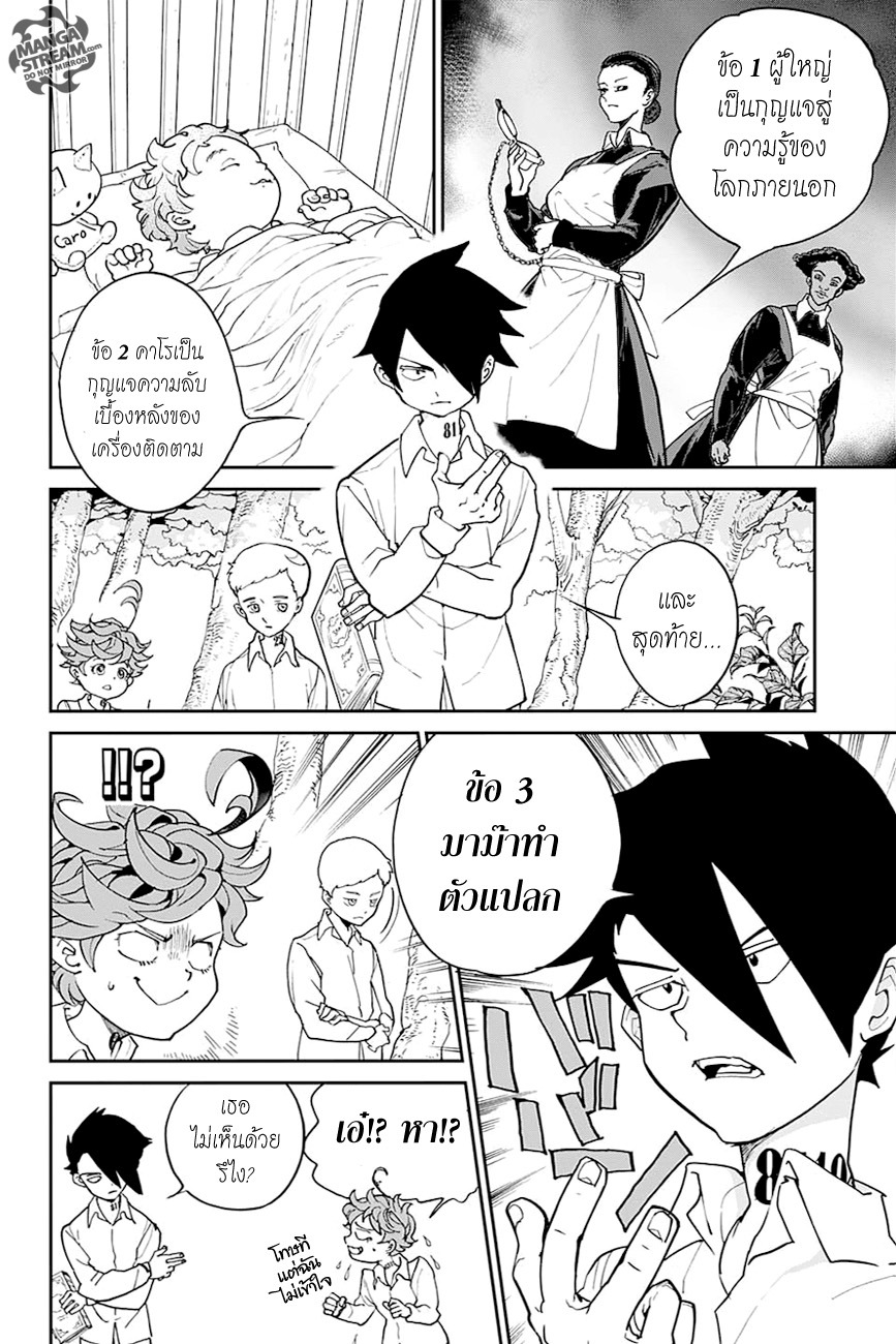 อ่าน The Promised Neverland