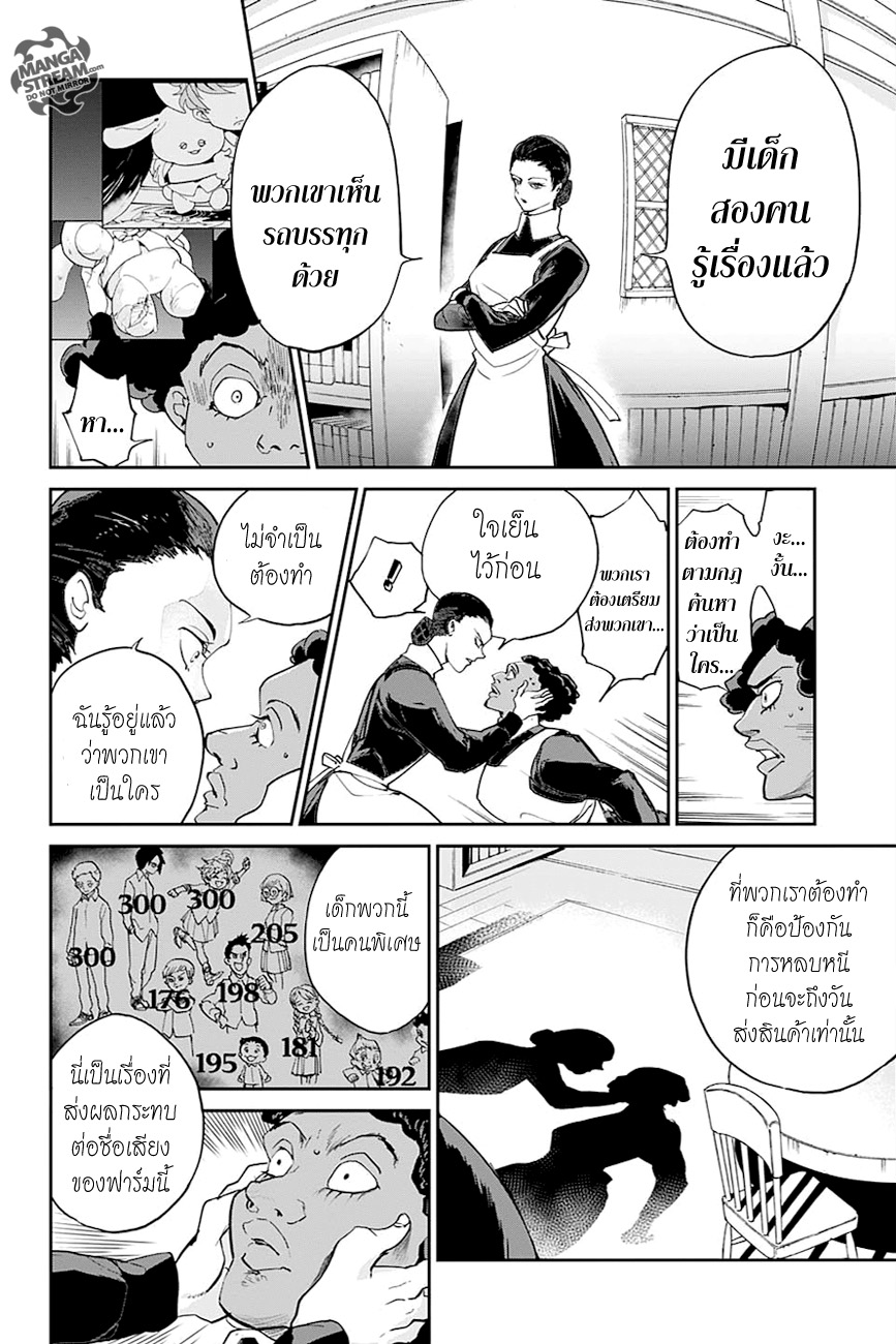 อ่าน The Promised Neverland