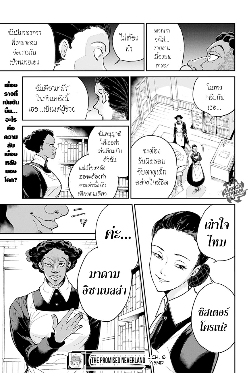 อ่าน The Promised Neverland