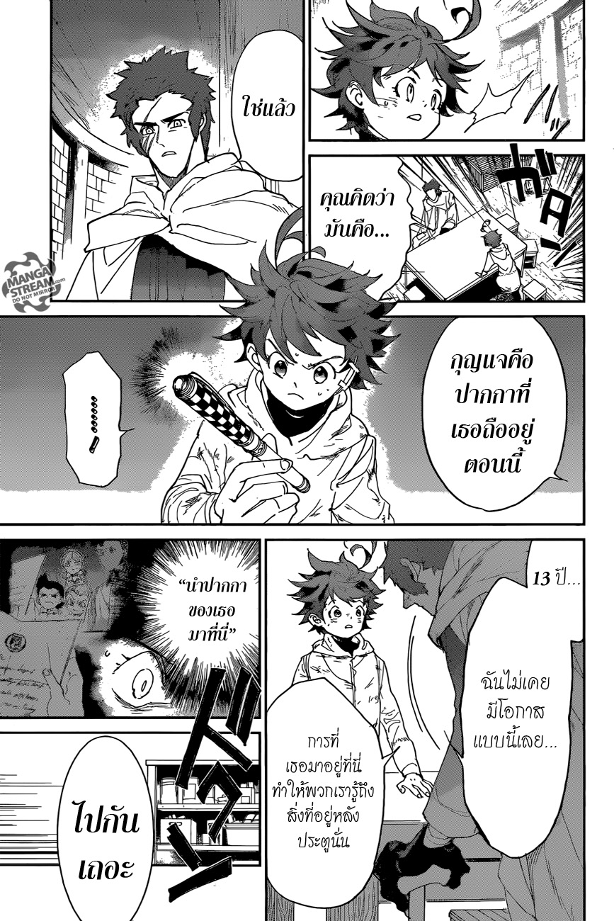 อ่าน The Promised Neverland