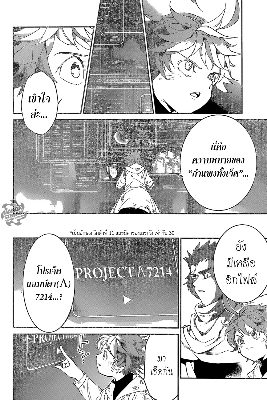 อ่าน The Promised Neverland