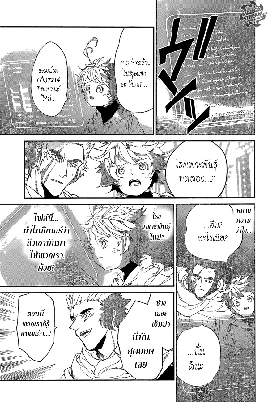 อ่าน The Promised Neverland