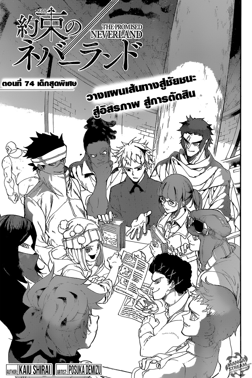 อ่าน The Promised Neverland