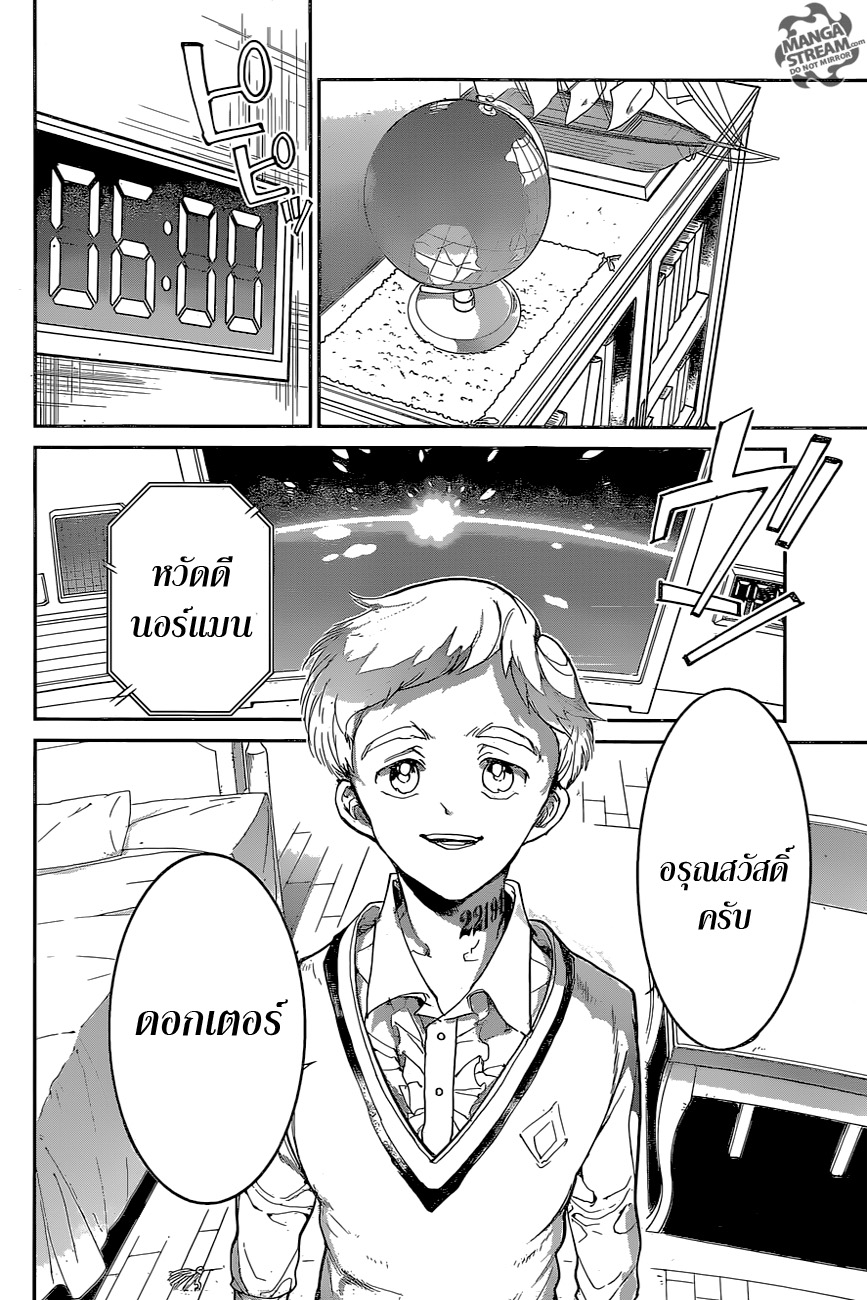 อ่าน The Promised Neverland