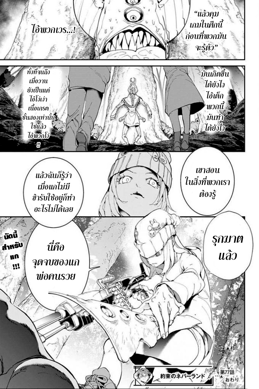 อ่าน The Promised Neverland