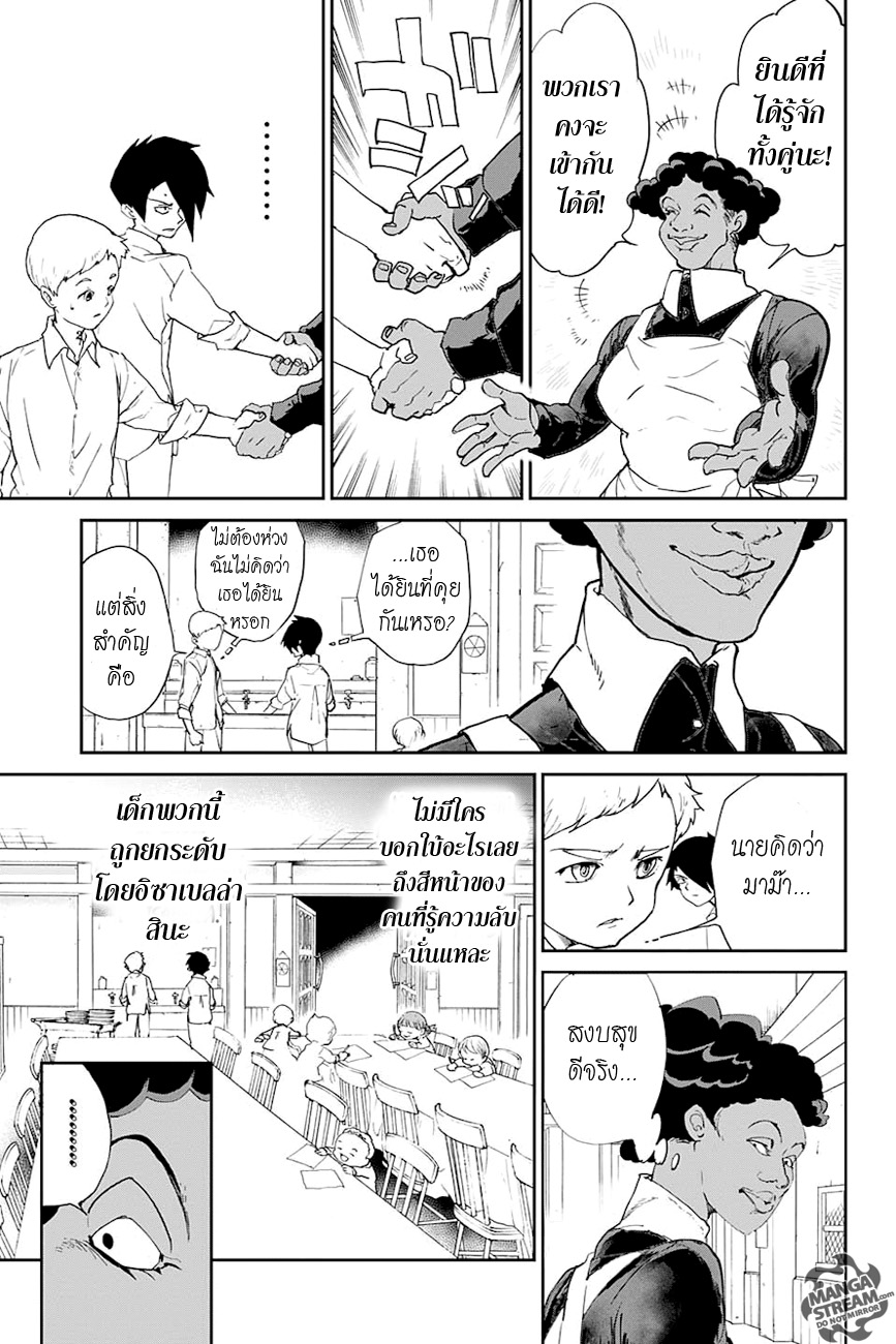 อ่าน The Promised Neverland