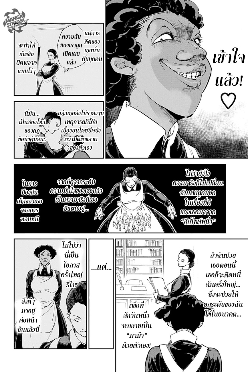 อ่าน The Promised Neverland