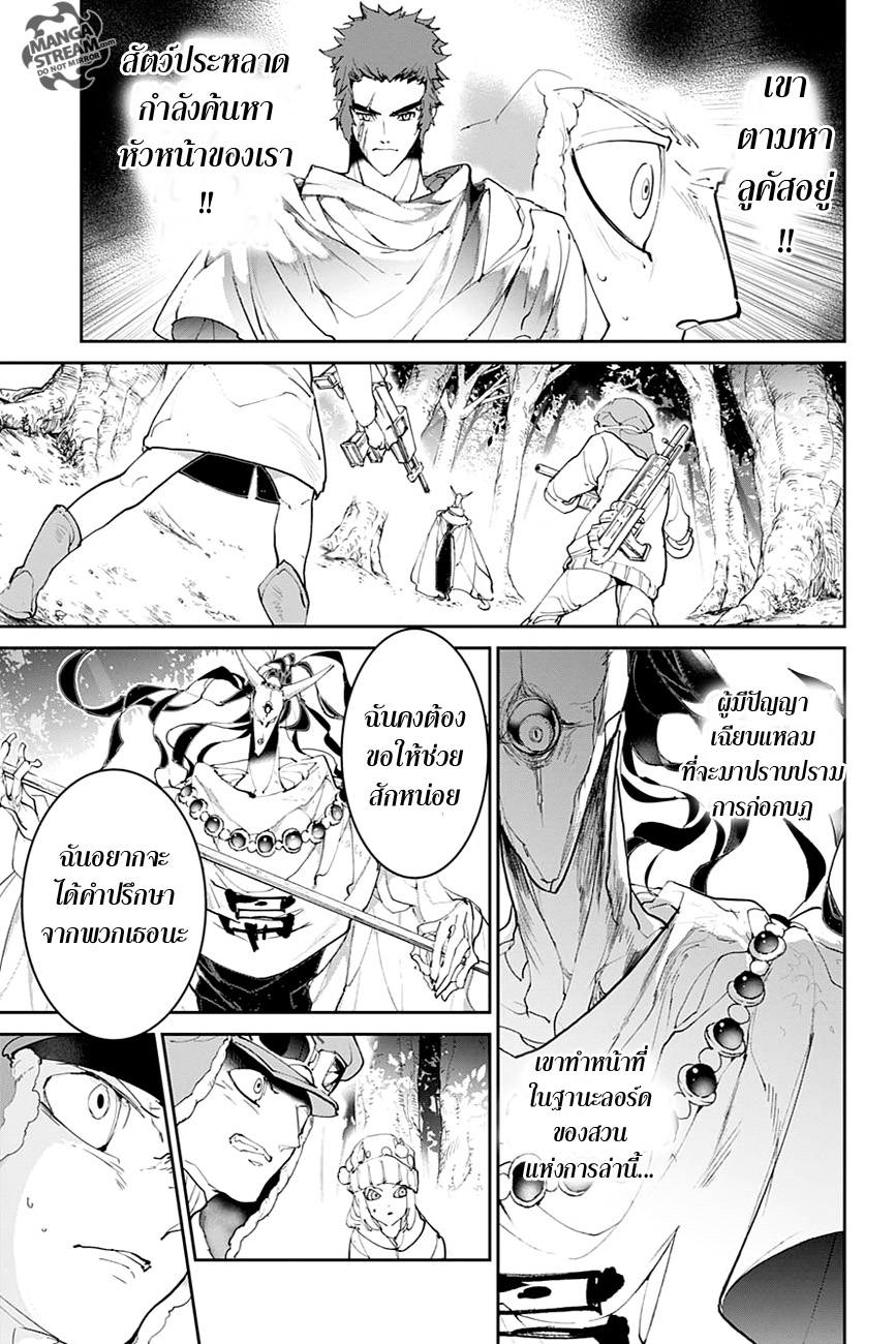 อ่าน The Promised Neverland