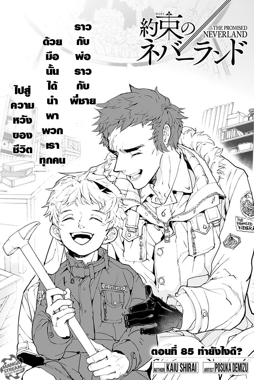 อ่าน The Promised Neverland