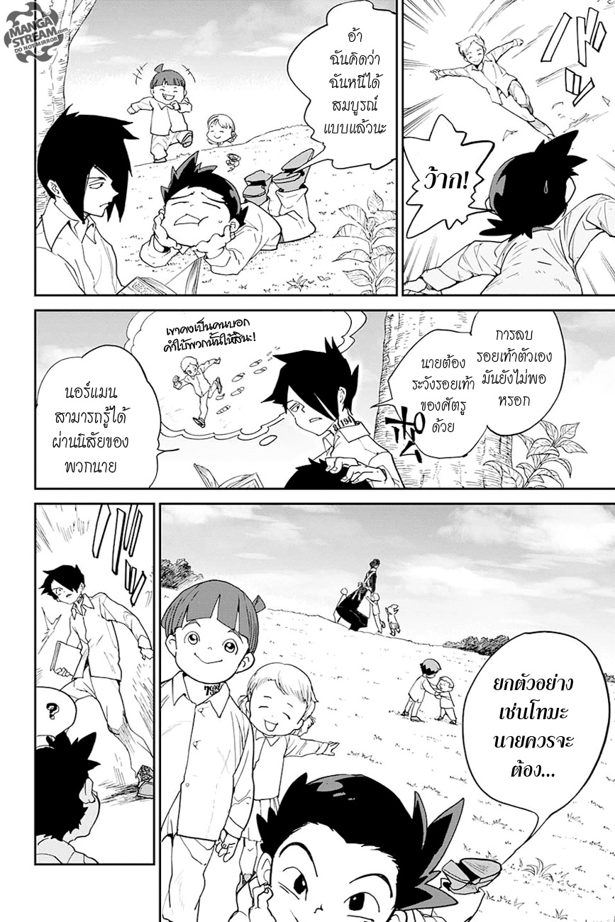 อ่าน The Promised Neverland