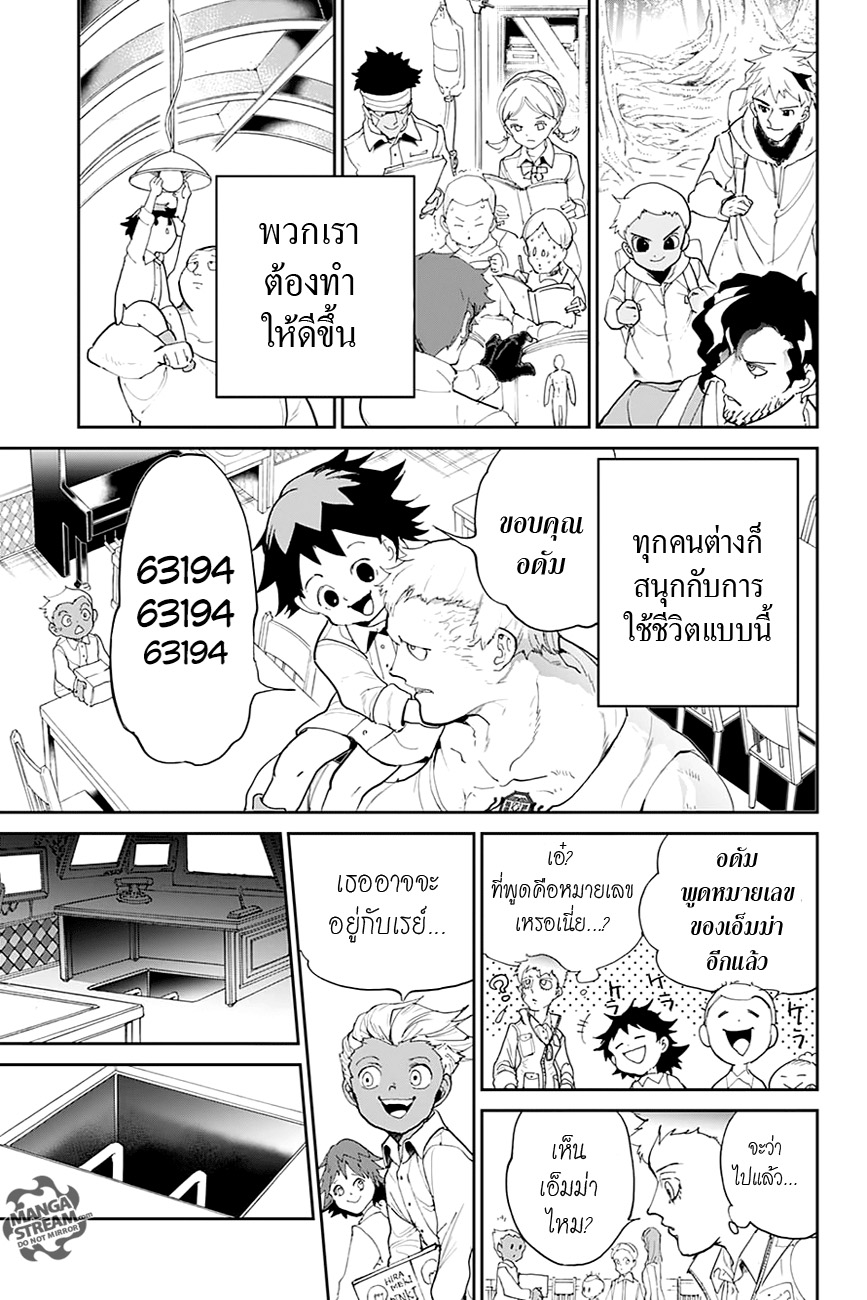 อ่าน The Promised Neverland