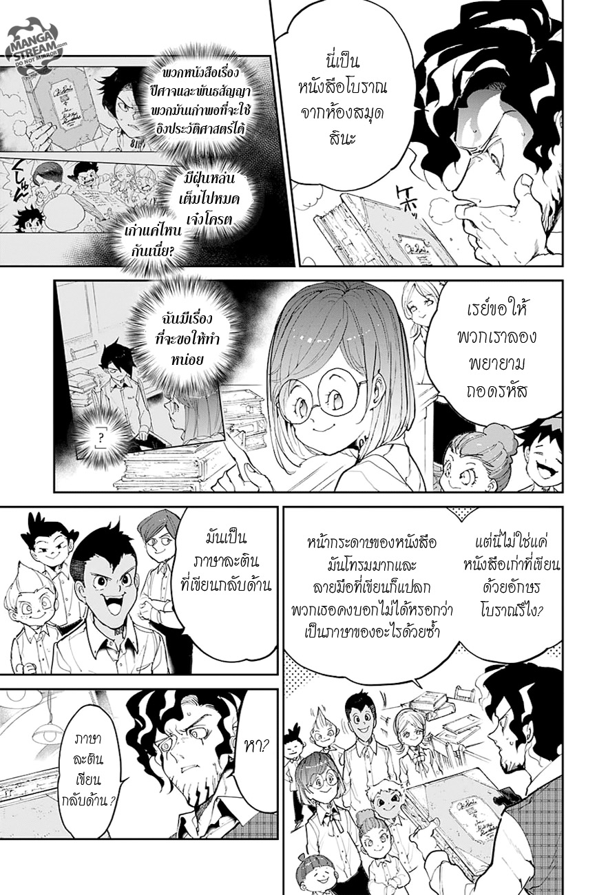 อ่าน The Promised Neverland