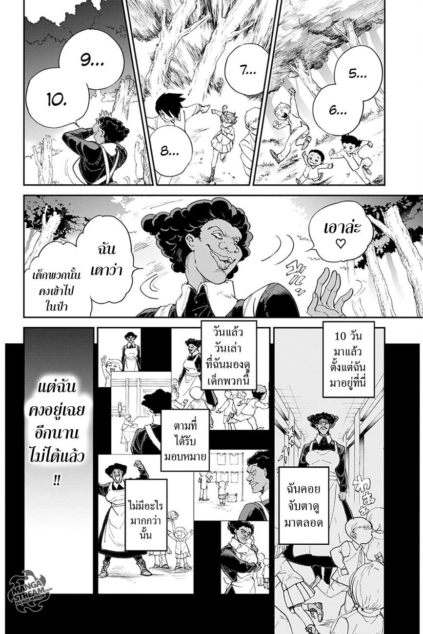 อ่าน The Promised Neverland