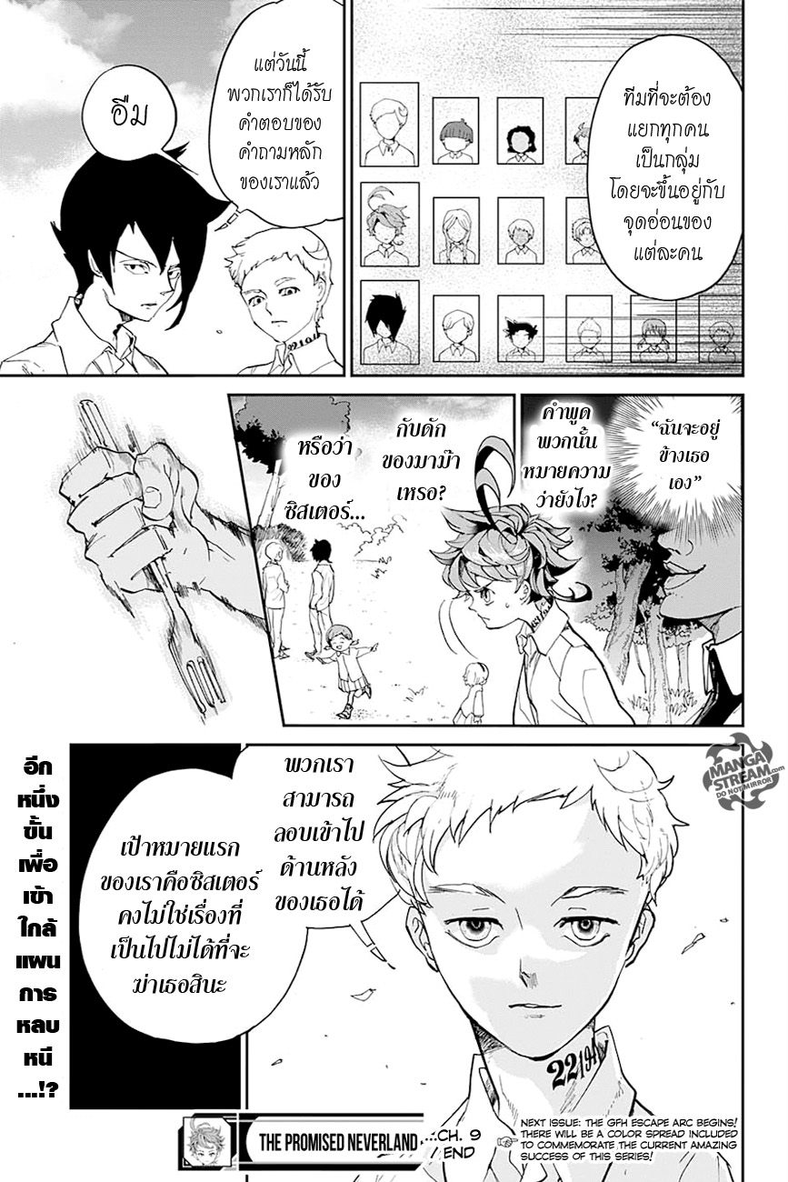 อ่าน The Promised Neverland