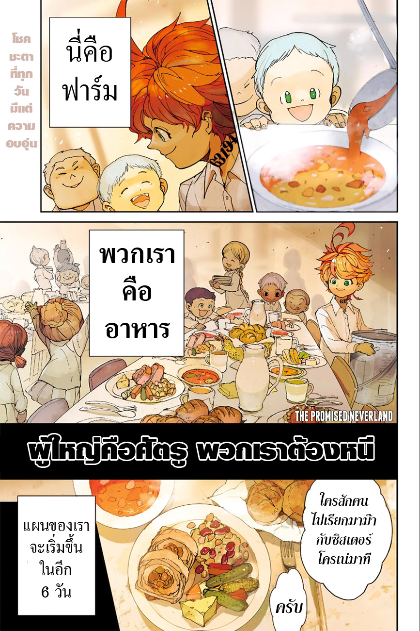 อ่าน The Promised Neverland