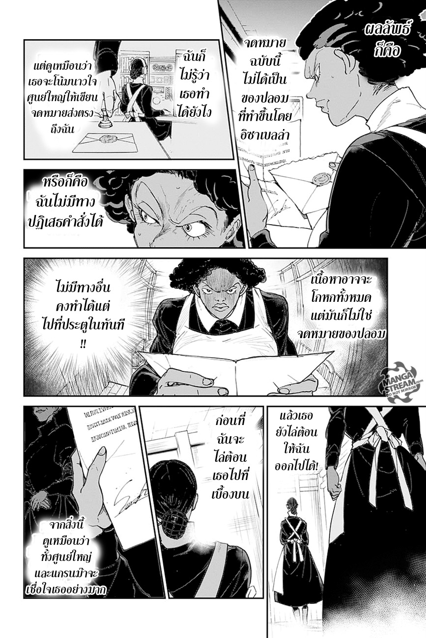 อ่าน The Promised Neverland