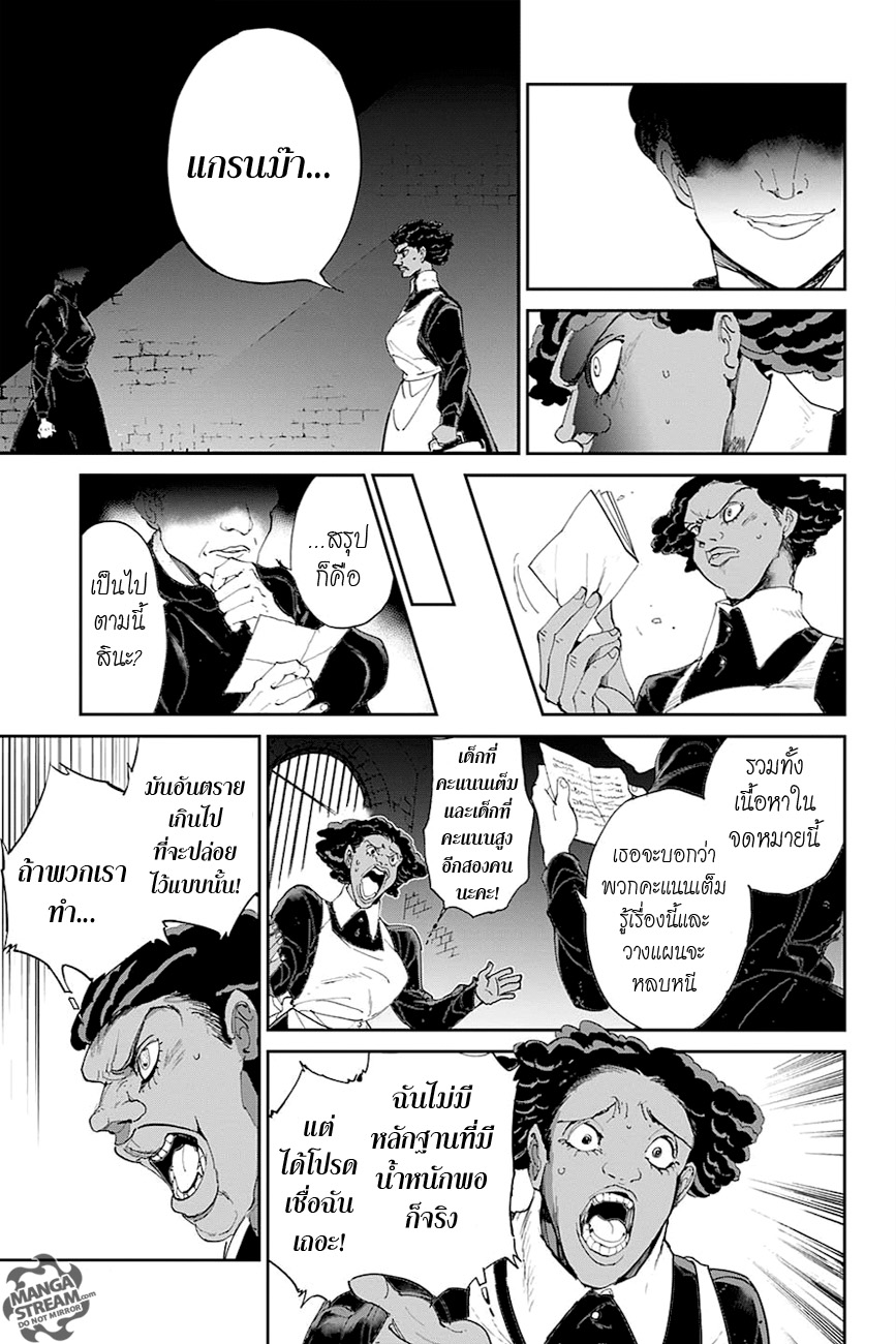 อ่าน The Promised Neverland