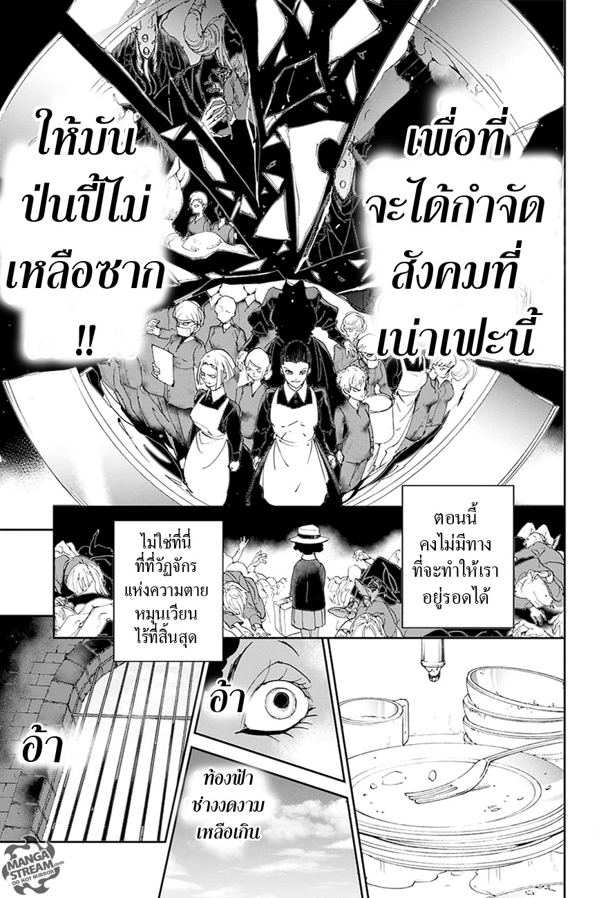 อ่าน The Promised Neverland