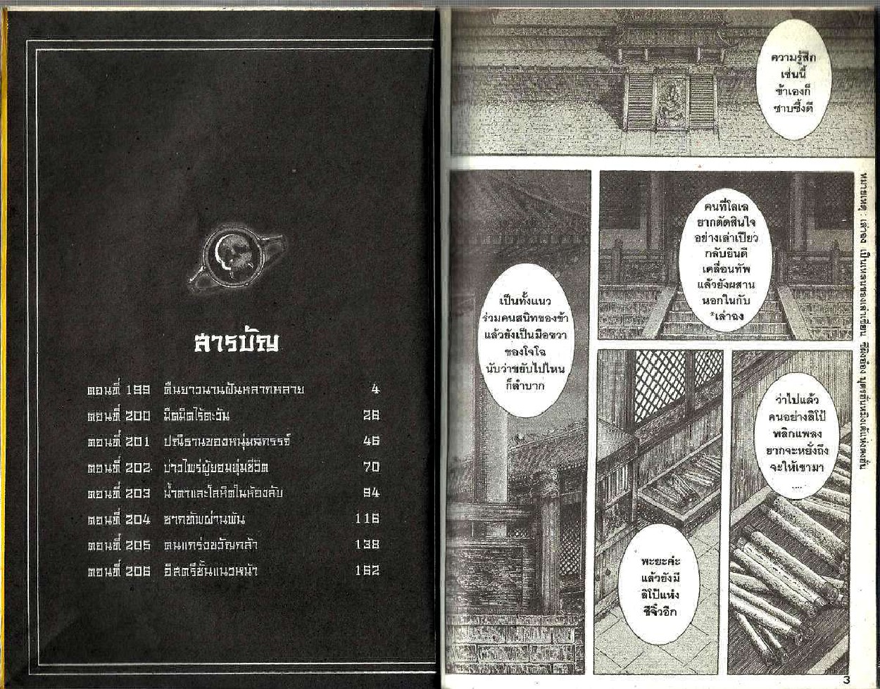 อ่าน The Ravages of Time