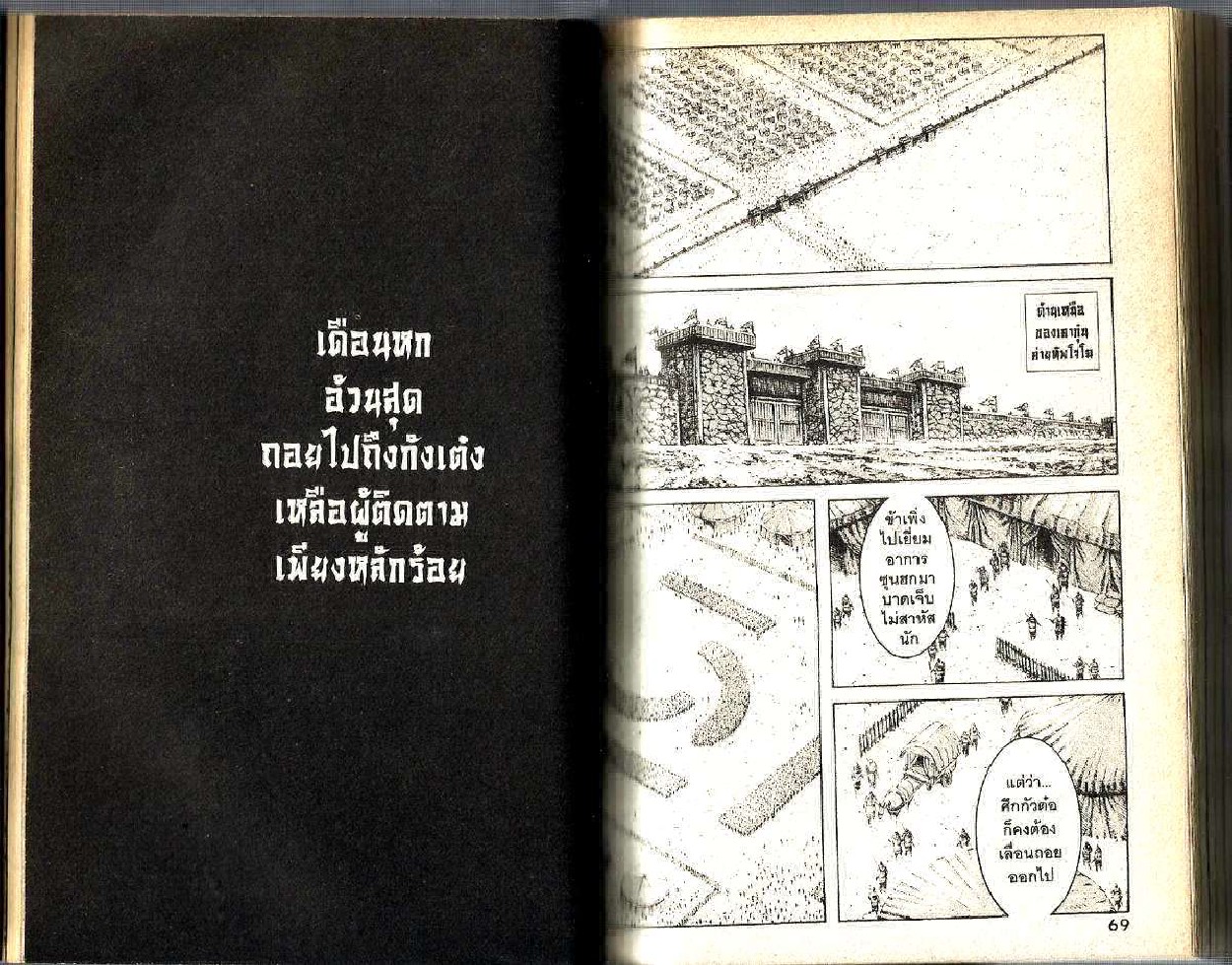 อ่าน The Ravages of Time