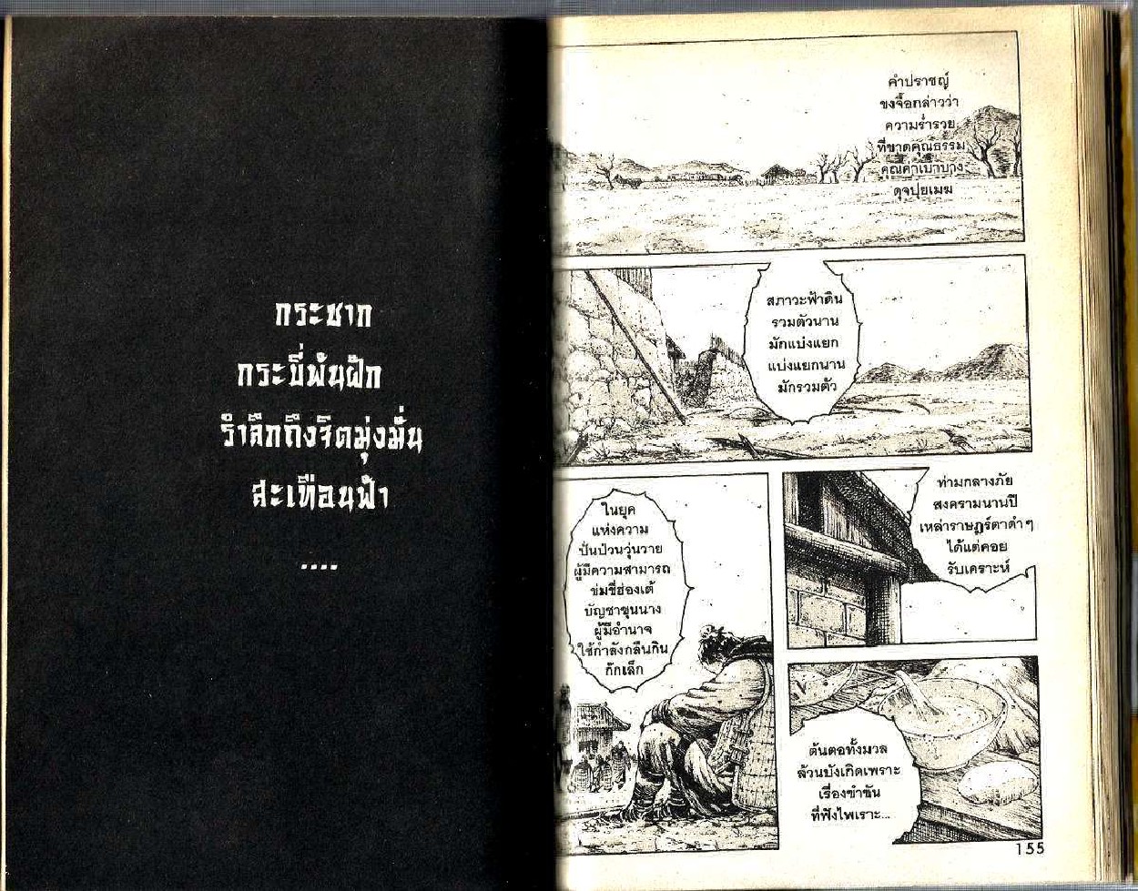 อ่าน The Ravages of Time