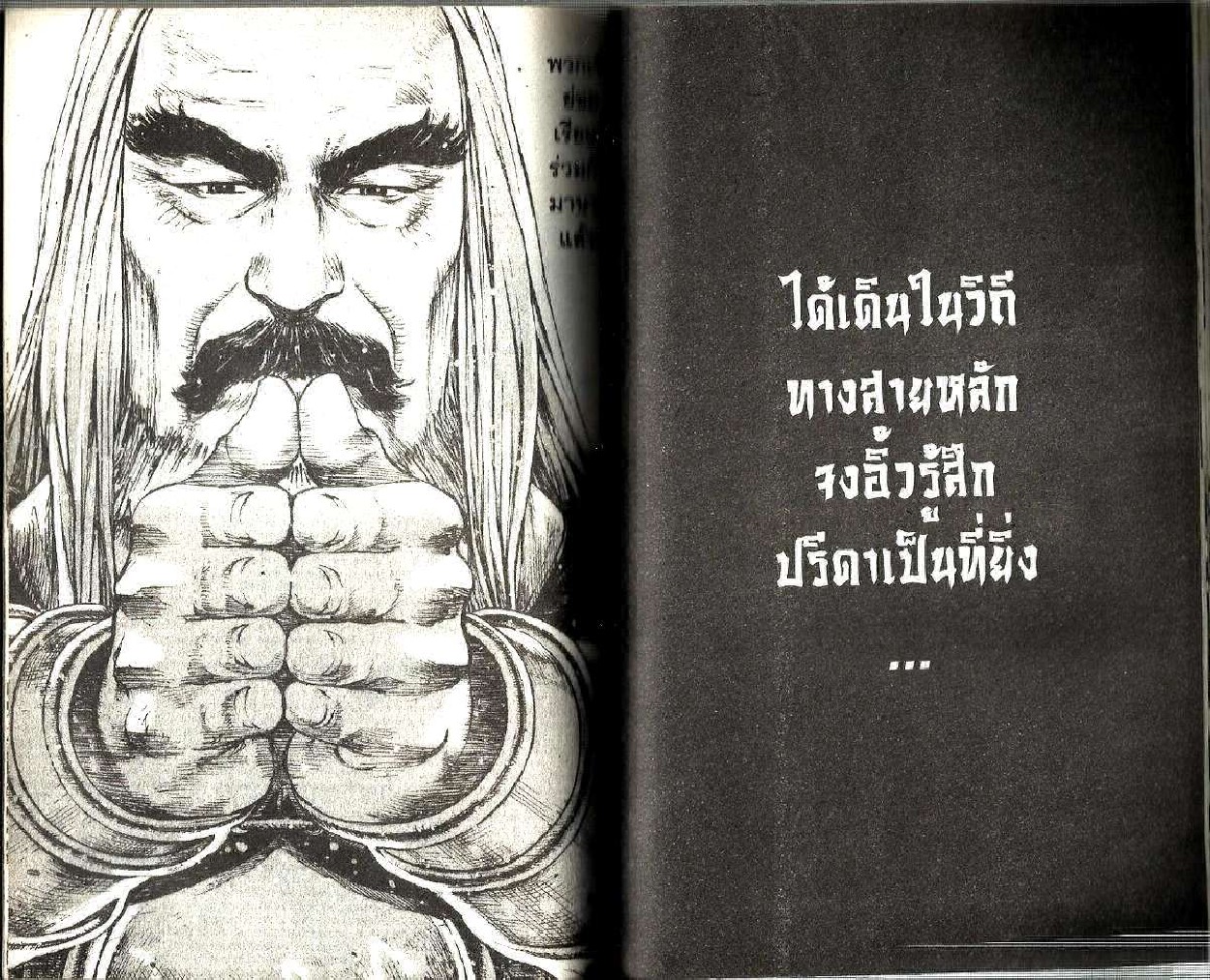 อ่าน The Ravages of Time