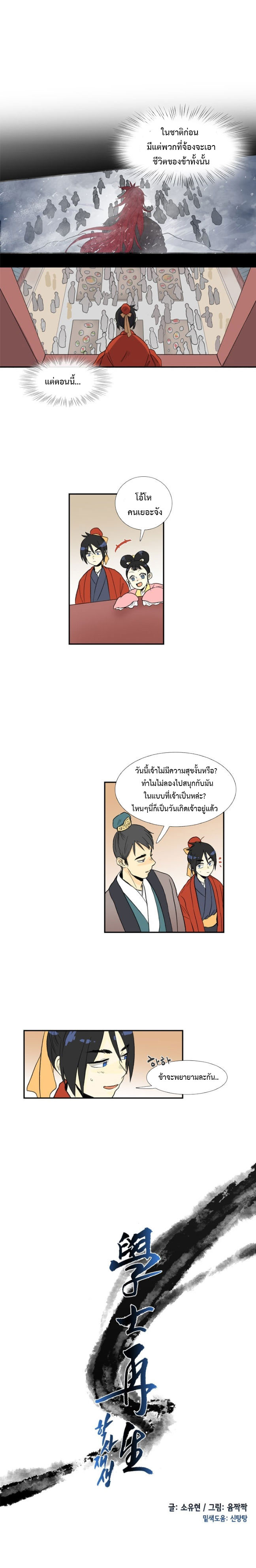 อ่าน The Scholar’s Reincarnation