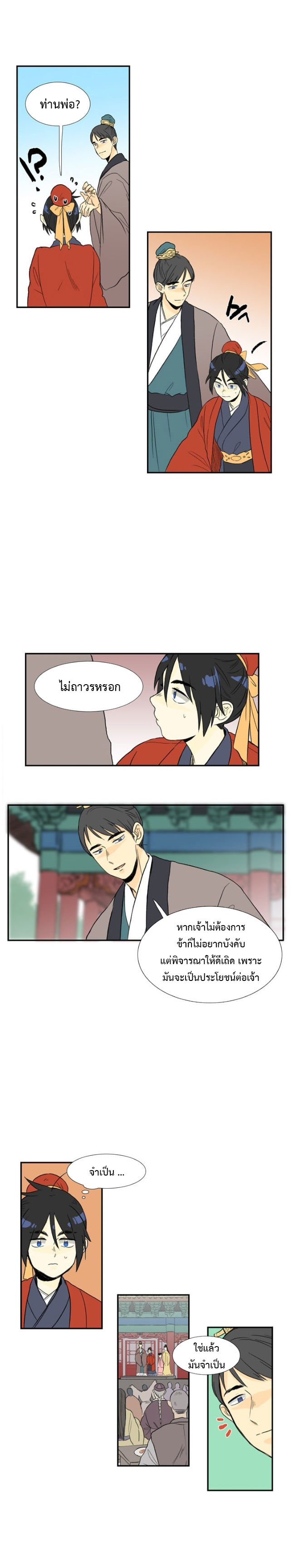 อ่าน The Scholar’s Reincarnation