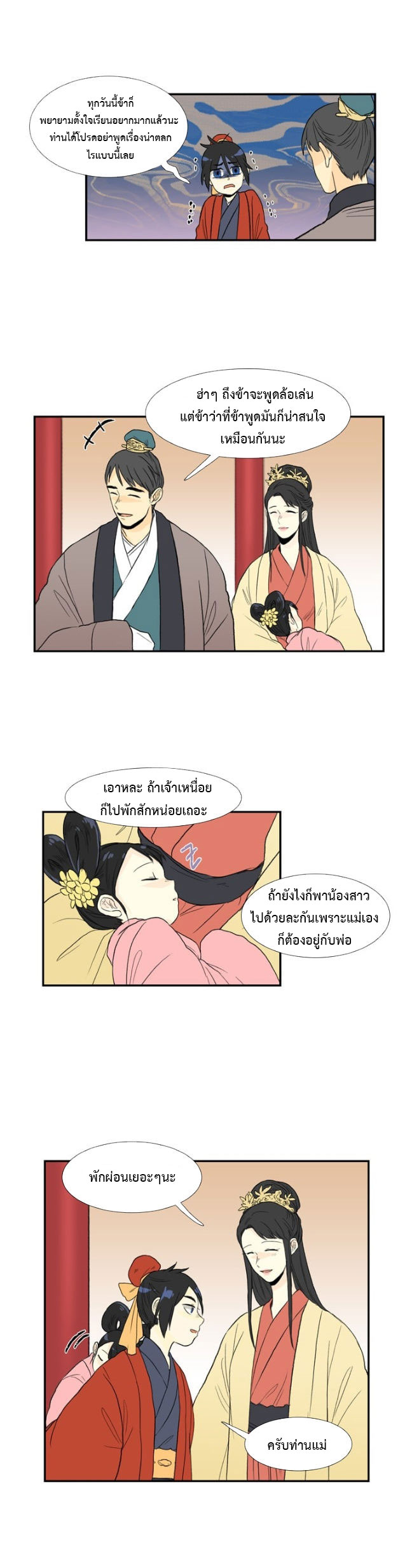 อ่าน The Scholar’s Reincarnation