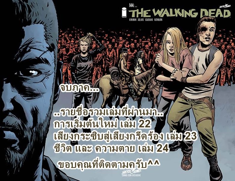อ่าน The Walking Dead