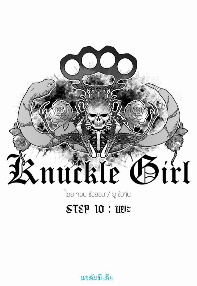 อ่าน Knuckle Girl