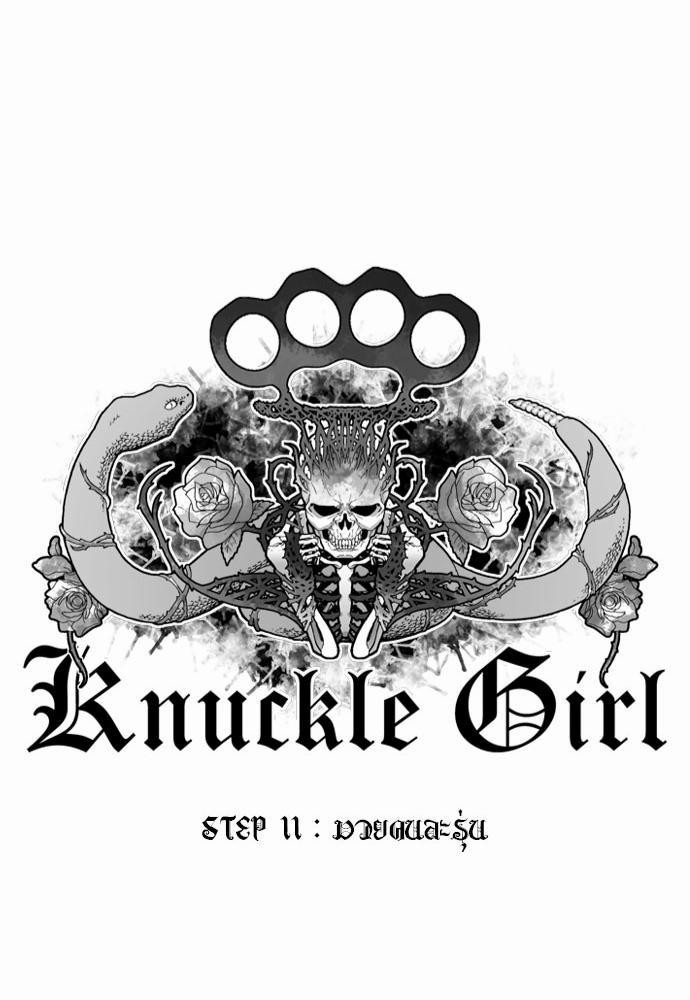อ่าน Knuckle Girl